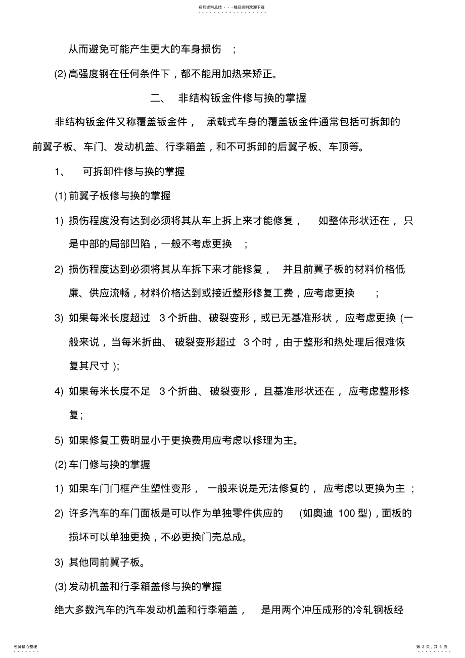 2022年维修与更换 .pdf_第2页