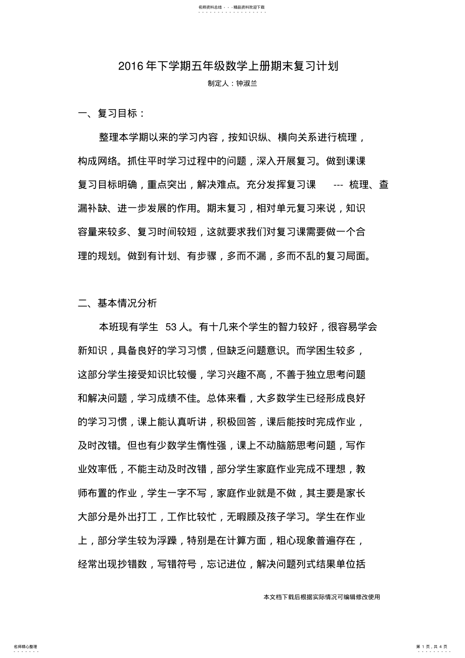 2022年人教版五年级上册数学期末复习计划_共页 .pdf_第1页