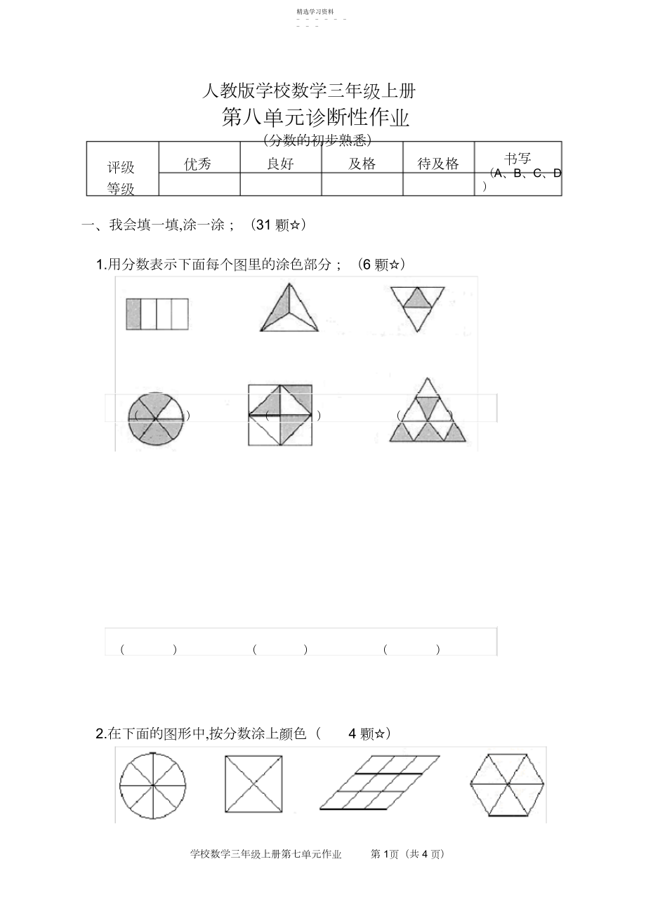 2022年人教版数学三年级上册第八单元测试题.docx_第1页