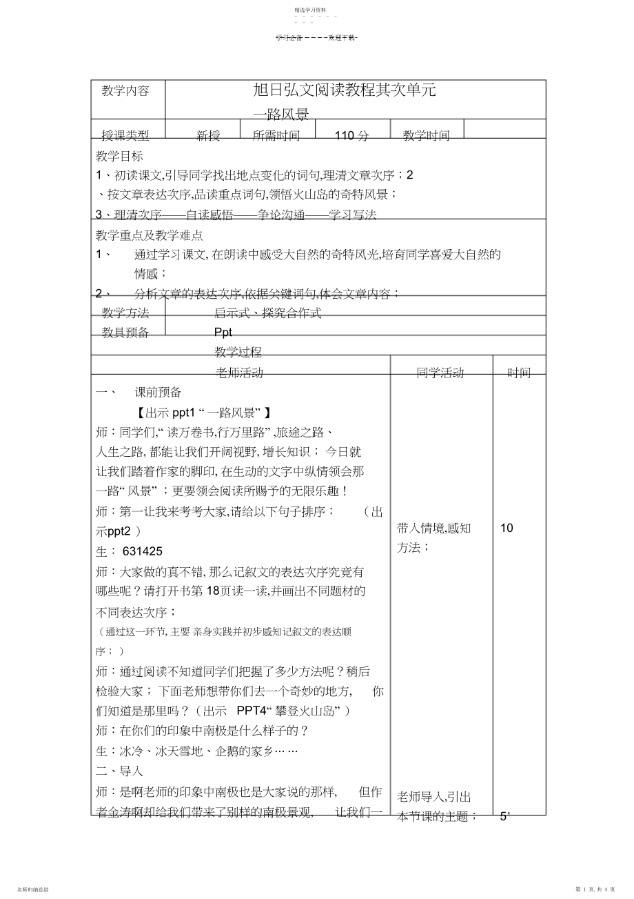 2022年五上阅读二单元教案.docx_第1页