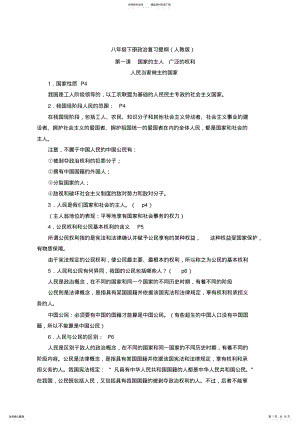 2022年人教版八年级下册思想品德复习提纲 .pdf