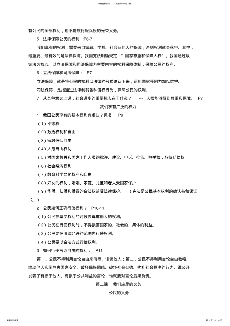 2022年人教版八年级下册思想品德复习提纲 .pdf_第2页