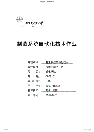 2022年自动化技术大作业 .pdf