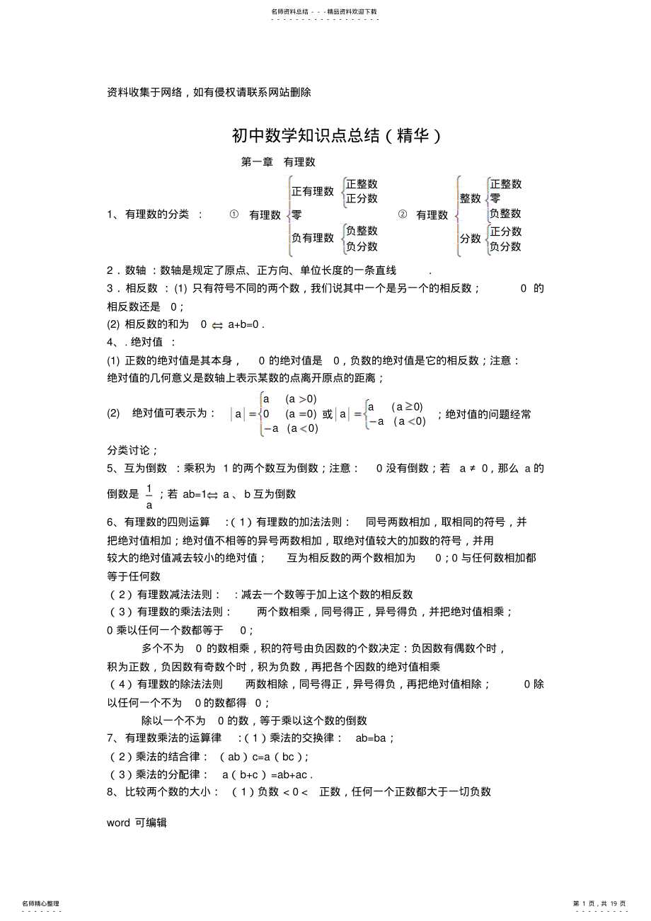 2022年人教版初中数学知识点总结电子教案 .pdf_第1页