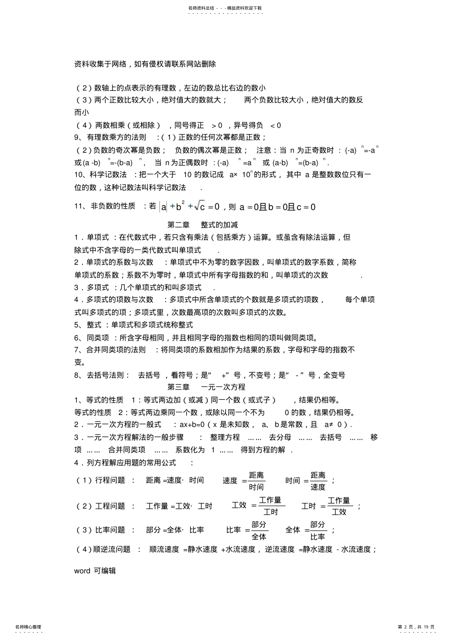 2022年人教版初中数学知识点总结电子教案 .pdf_第2页