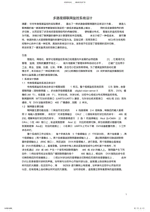 2022年视频通道设计 .pdf