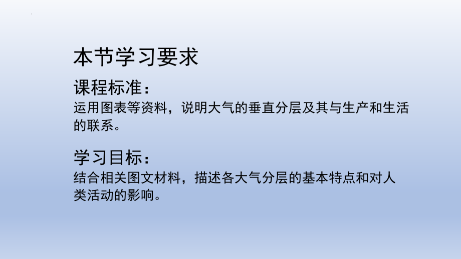 2.1 大气的组成和垂直分层课件（下）--人教版（2019）高中地理必修第一册.pptx_第2页