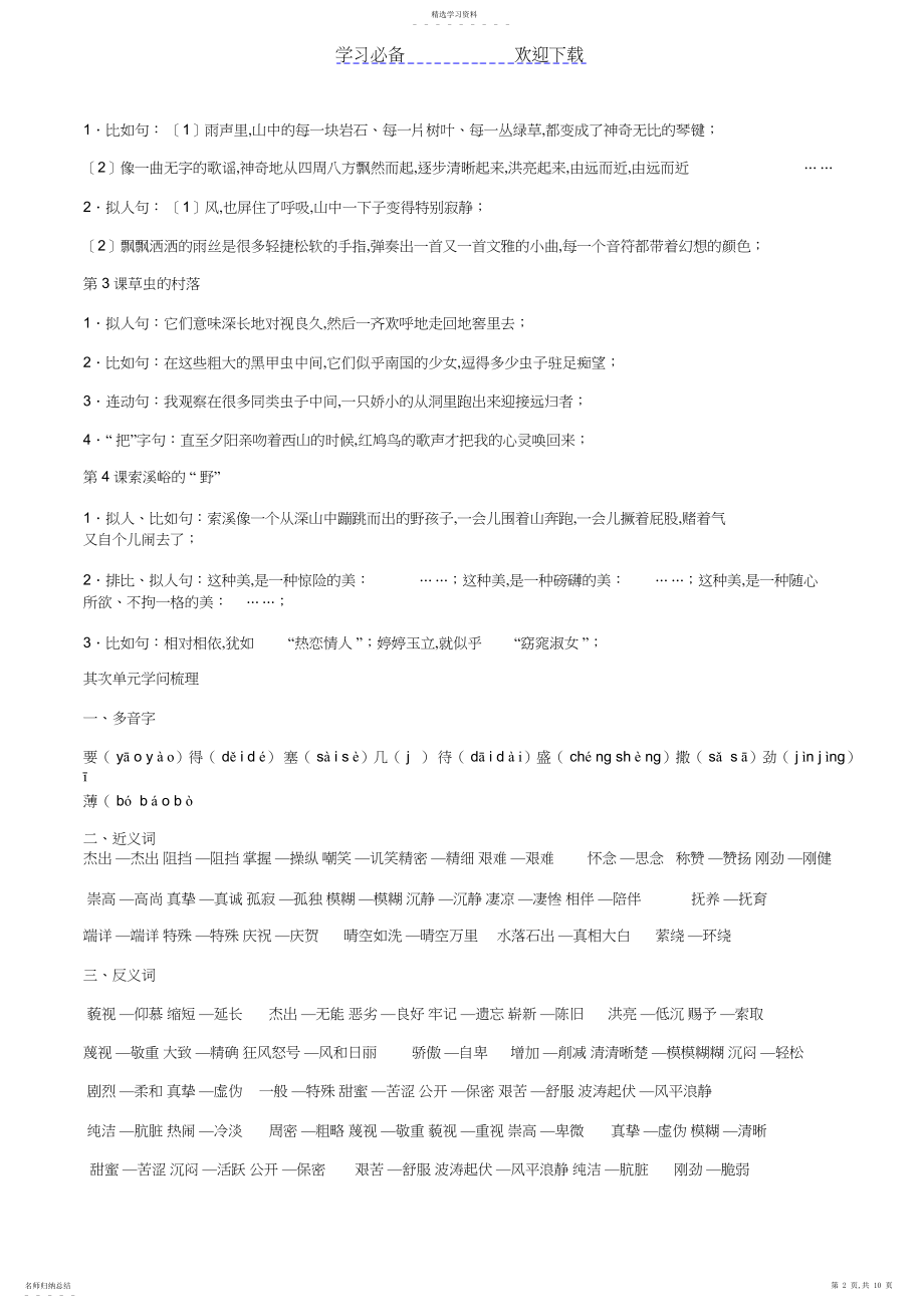 2022年人教版六年级上册语文期末复习知识点.docx_第2页