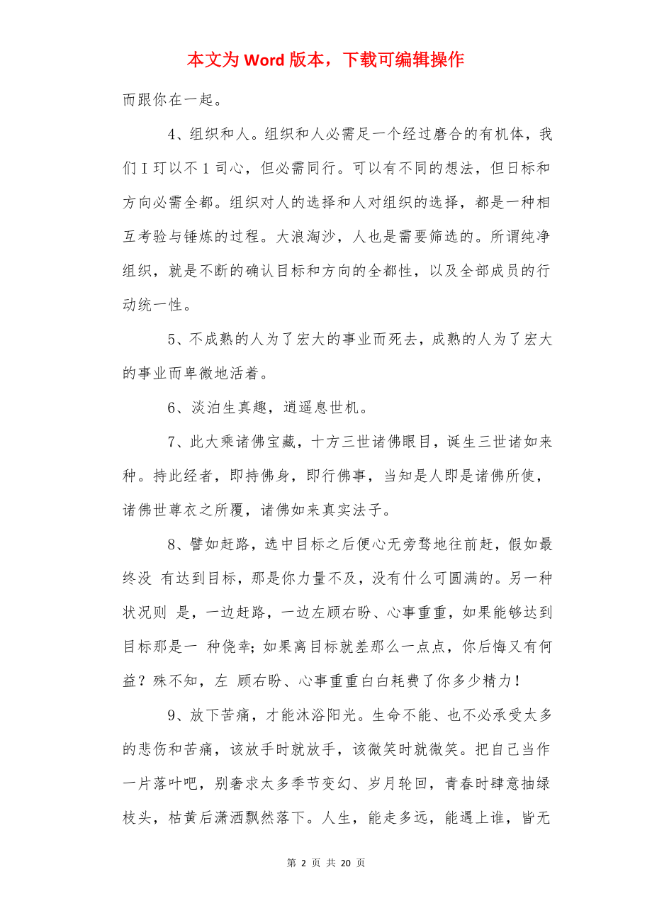 简洁的人生感悟的语句摘录180条.docx_第2页