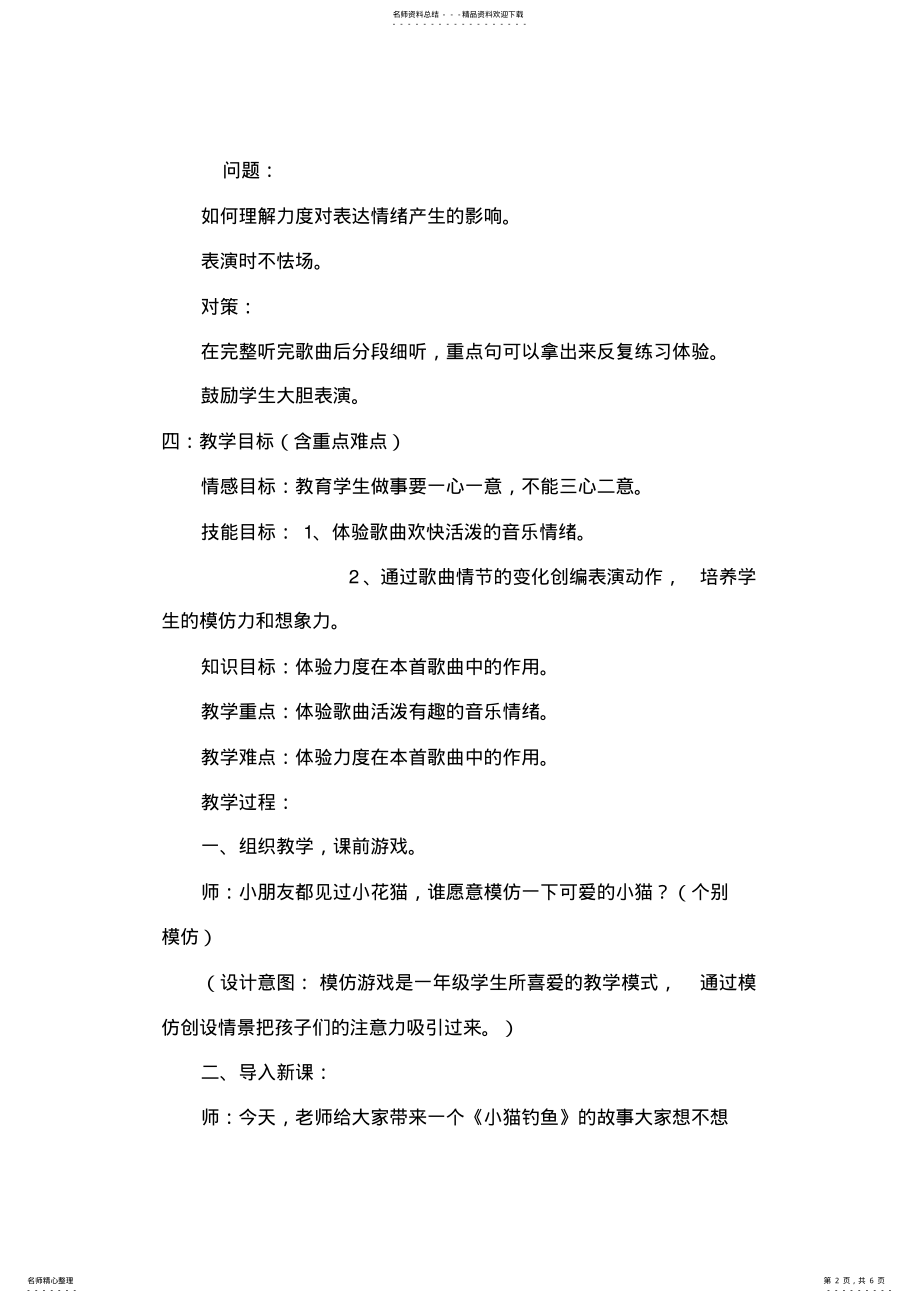 2022年人教版小学音乐一年级下册《小猫钓鱼》教学设计及反思 .pdf_第2页