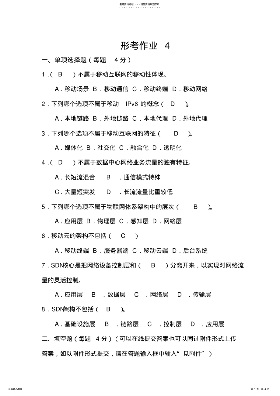 2022年网络实用技术形考作业答案 2.pdf_第1页