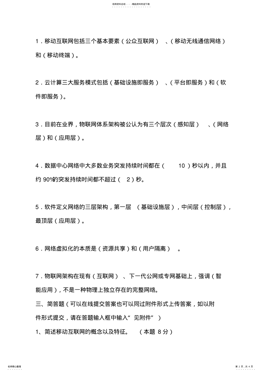 2022年网络实用技术形考作业答案 2.pdf_第2页