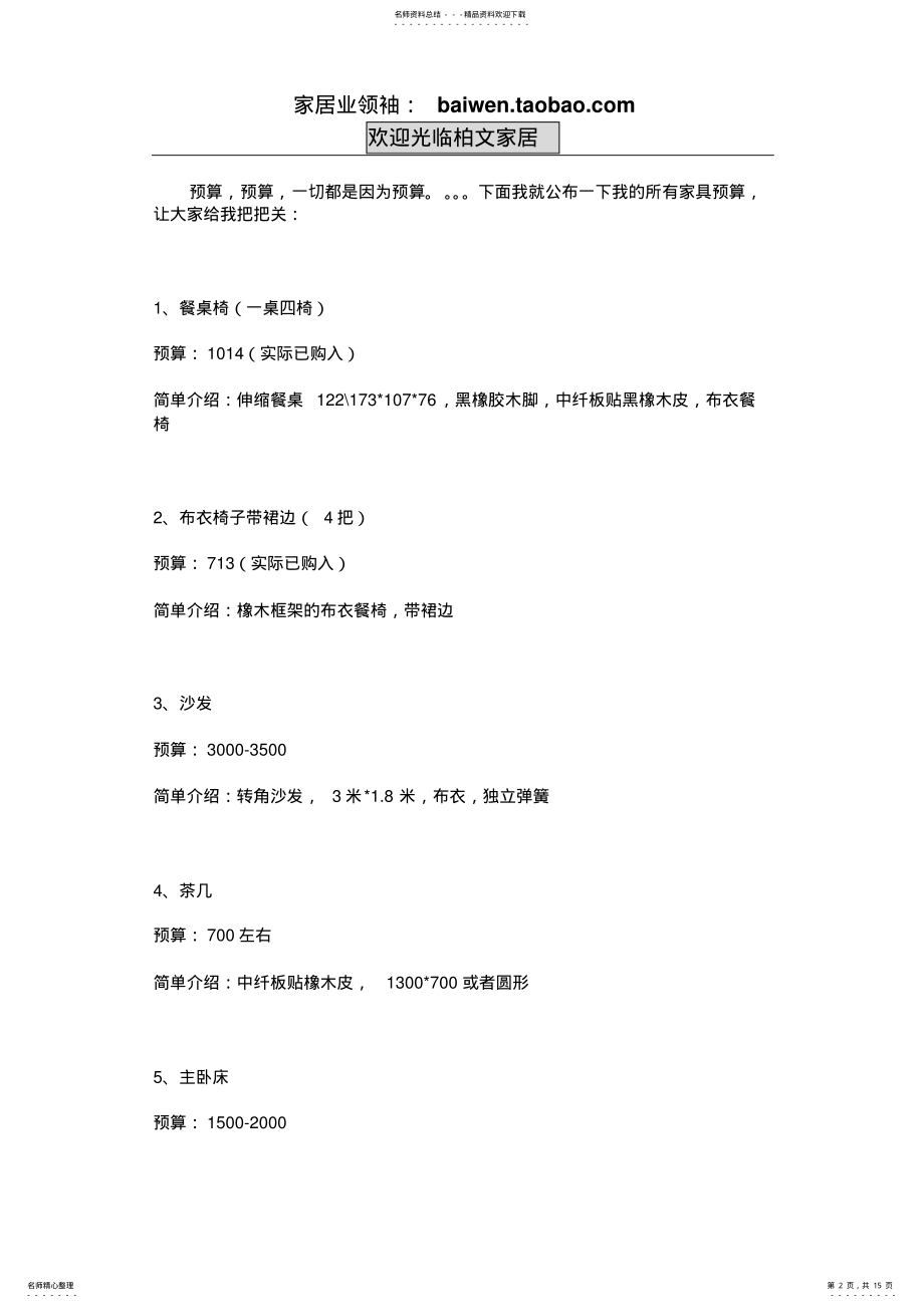 2022年装修家居篇 .pdf_第2页