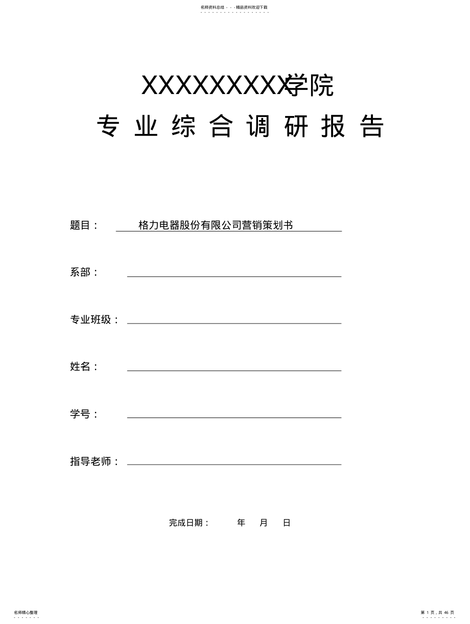 2022年企业营销策划书-范 .pdf_第1页