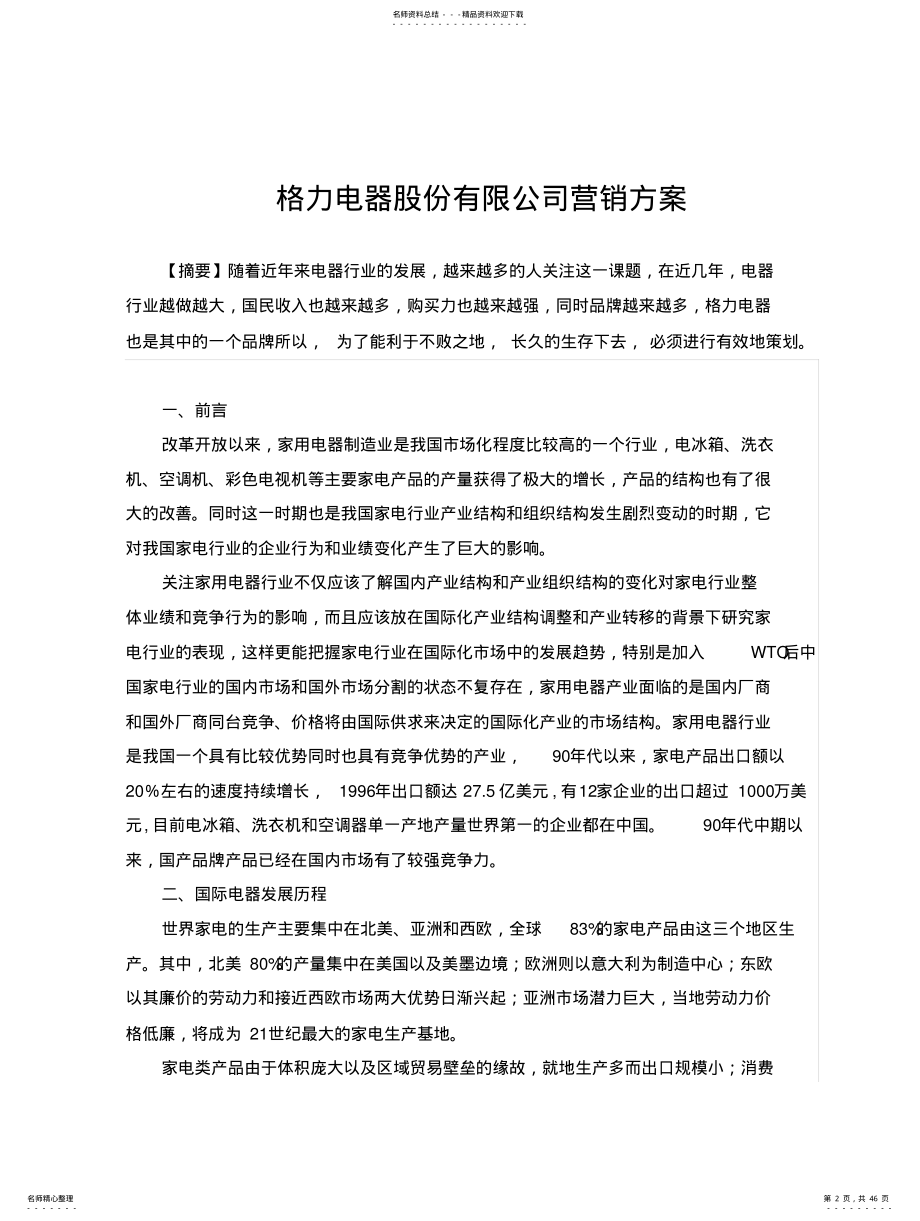 2022年企业营销策划书-范 .pdf_第2页