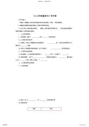 2022年人教版高一地理必修二导学案《人口的数量变化》 .pdf