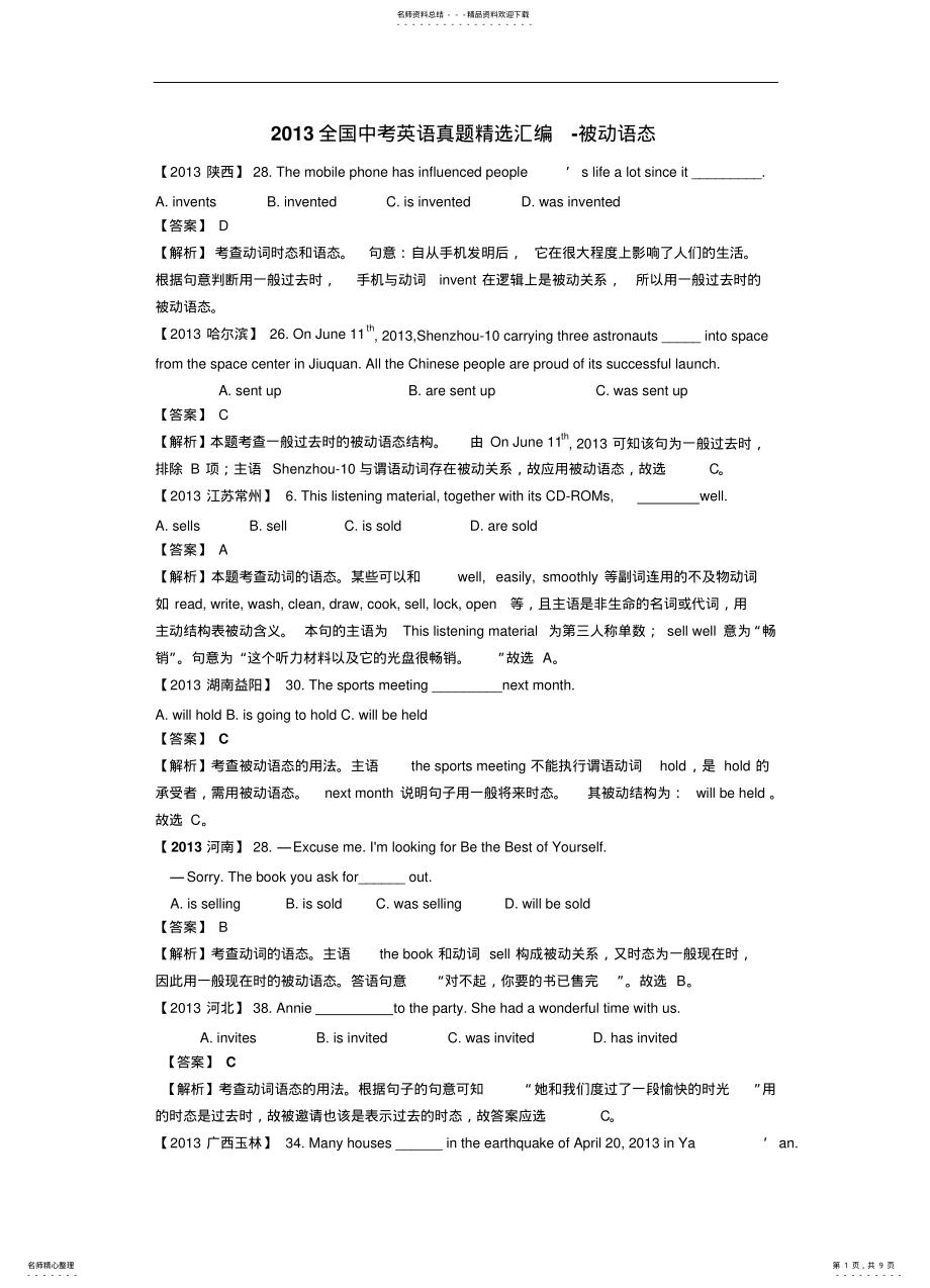 2022年被动语态 2.pdf_第1页