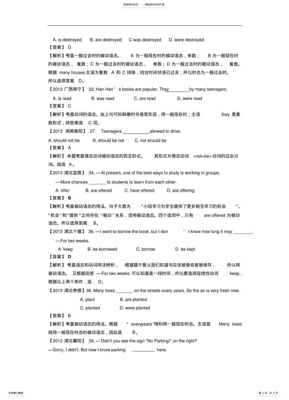 2022年被动语态 2.pdf_第2页