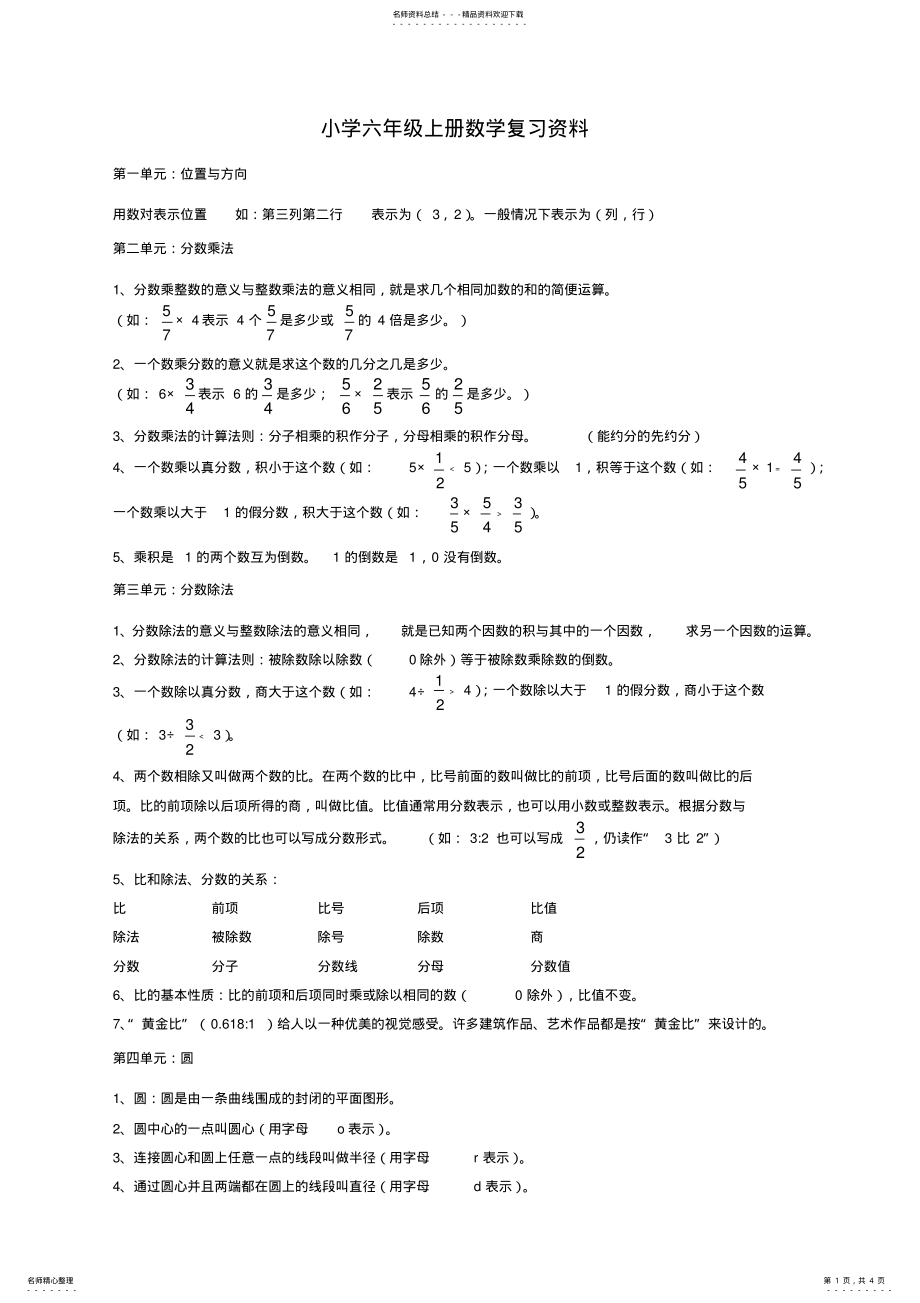 2022年人教版小学六年级上册数学复习资料 2.pdf_第1页