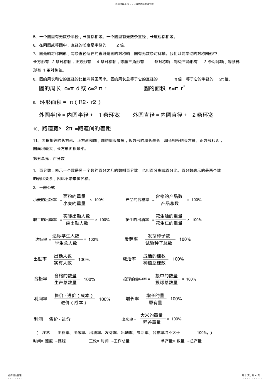 2022年人教版小学六年级上册数学复习资料 2.pdf_第2页