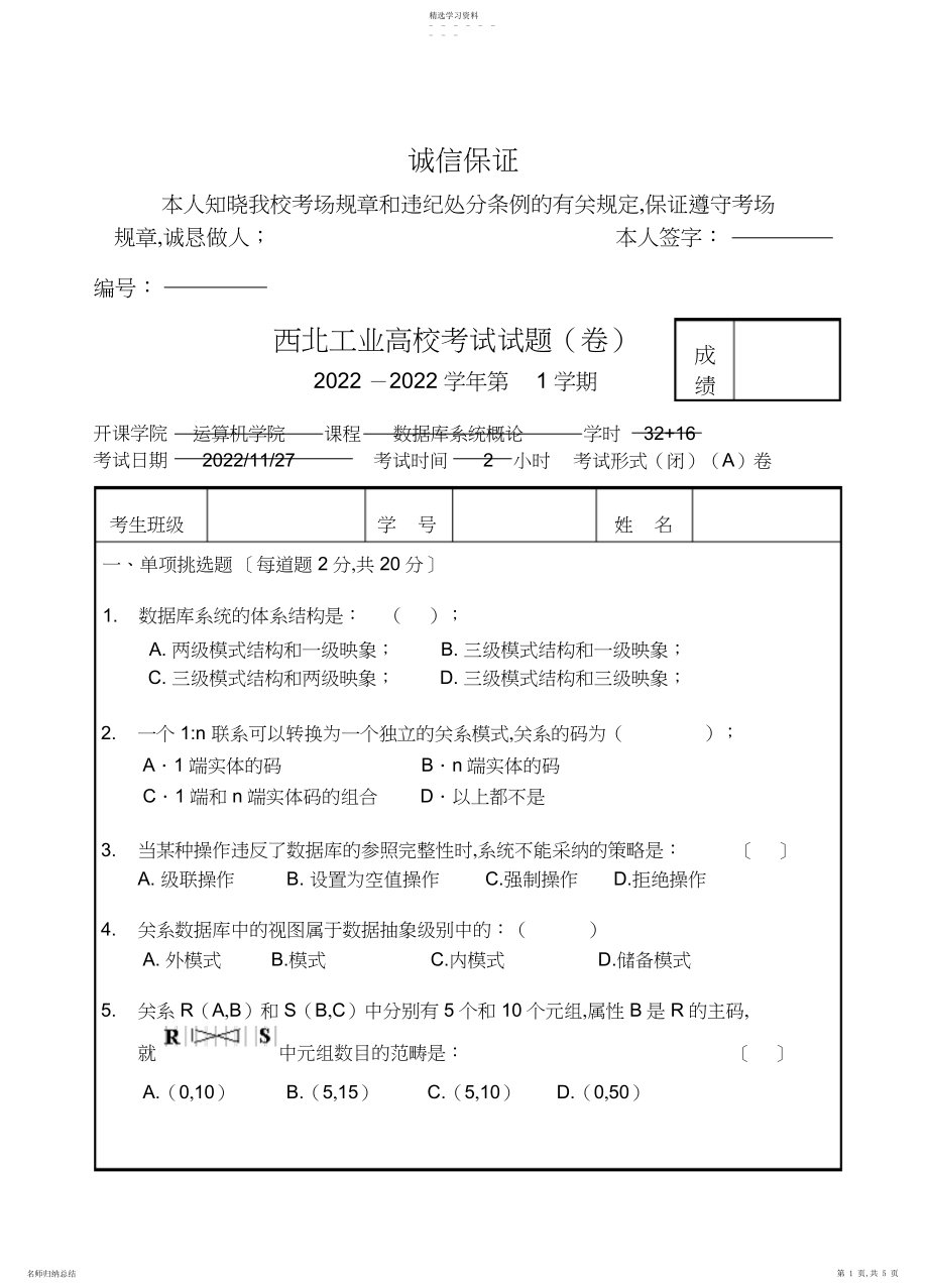 2022年西工大数据库试题.docx_第1页