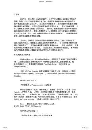 2022年五轴UG后处理 .pdf