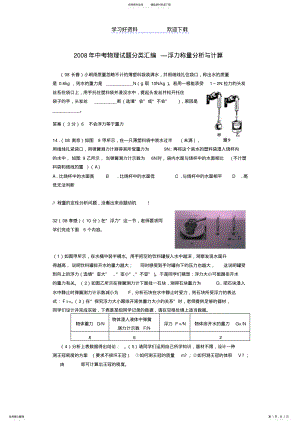 2022年中考物理试题分类汇编浮力称量分析与计算 .pdf