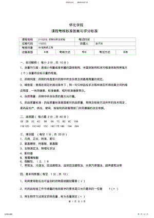 2022年药物分析B标准答案及评分标准 .pdf