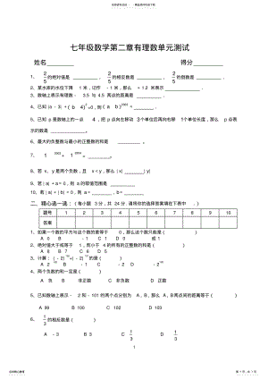 2022年苏教版七年级数学上册第二章有理数单元测试及答案 2.pdf