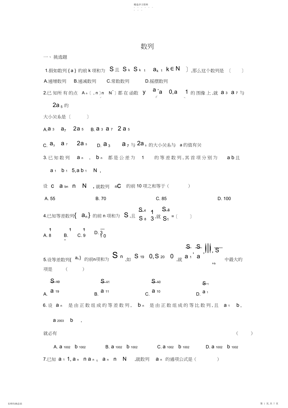 2022年衡水中学届高考数学万卷检测数列.docx_第1页