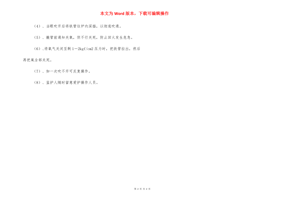 电石生产――出炉岗位操作规程.docx_第2页