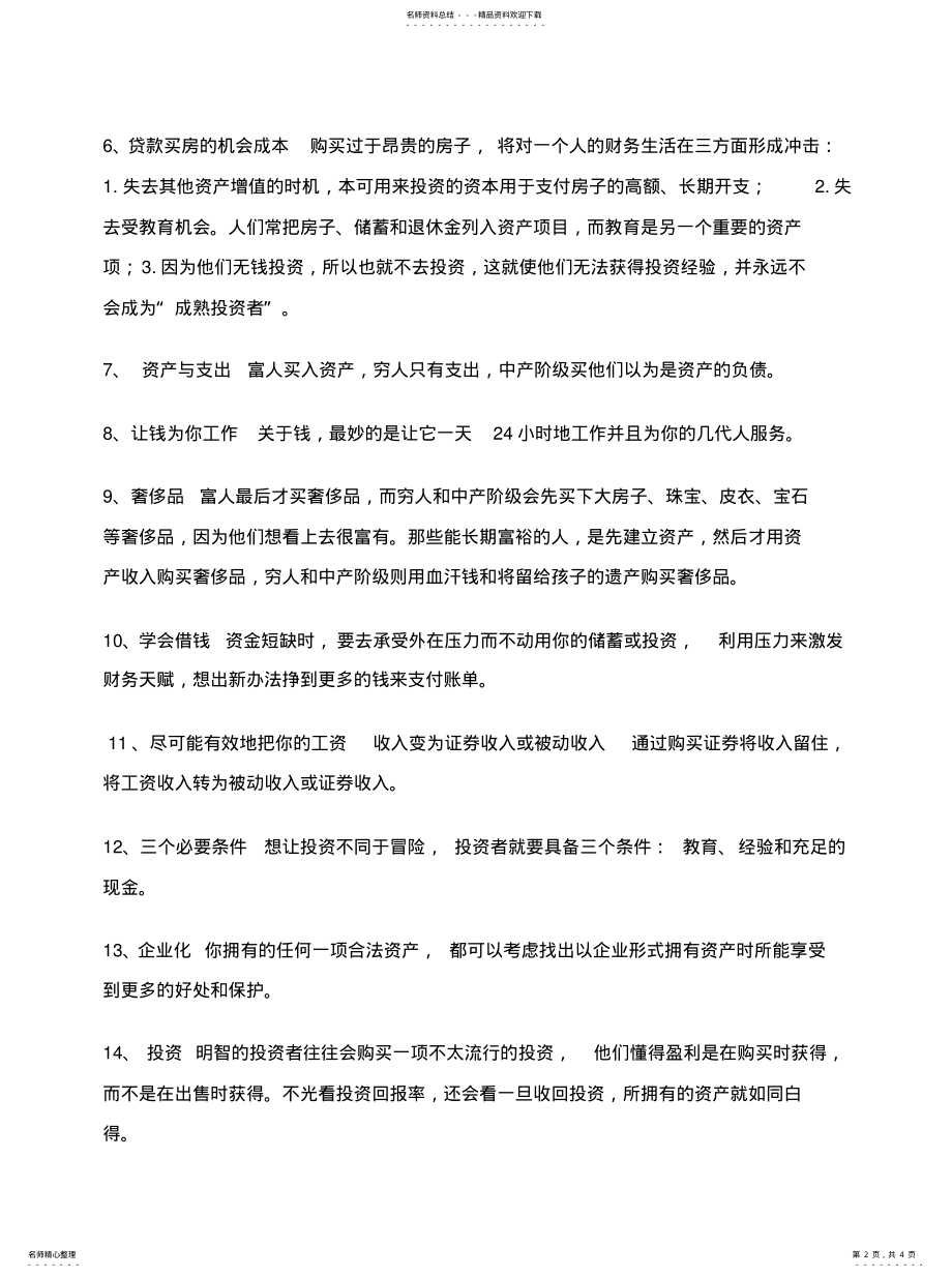 2022年被动收入的定义和实现方式 .pdf_第2页