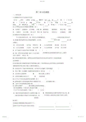 2022年人教版语文七年级下册第三单元检测题及答案.docx