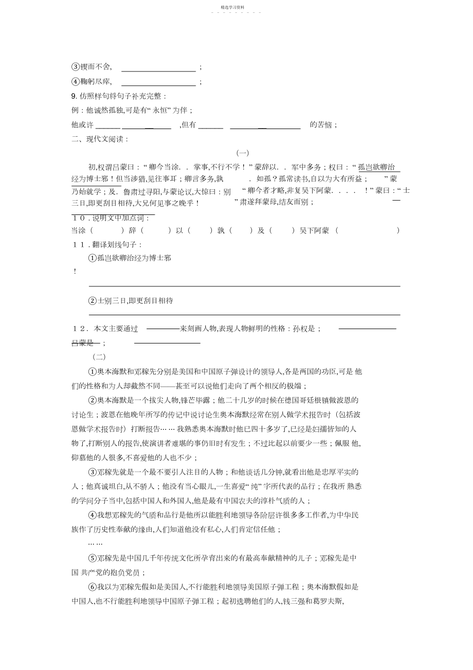 2022年人教版语文七年级下册第三单元检测题及答案.docx_第2页