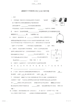 2022年中考物理分类汇总电与磁专题.docx