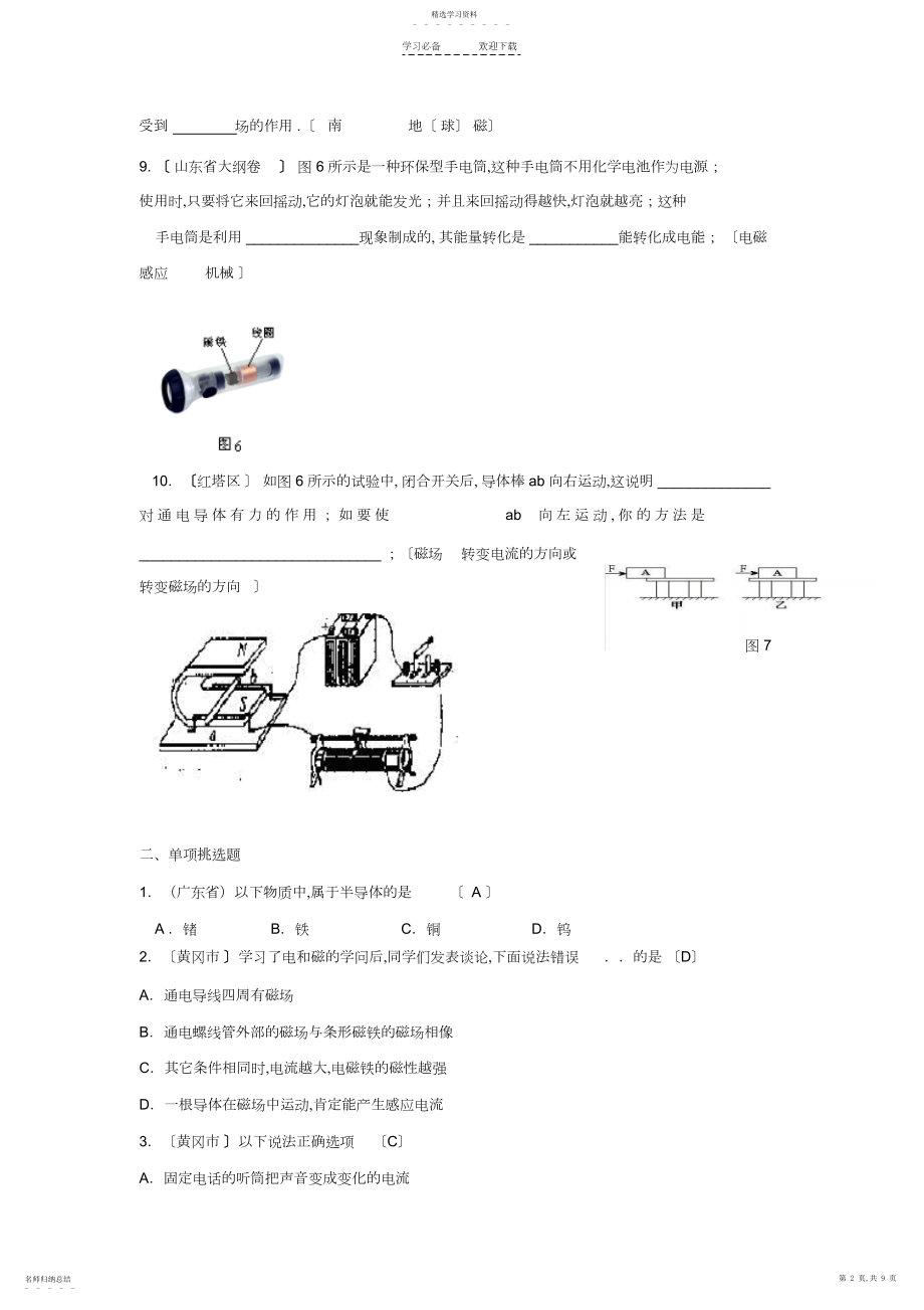 2022年中考物理分类汇总电与磁专题.docx_第2页