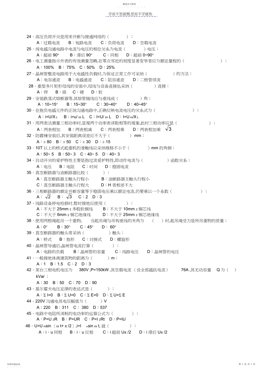 2022年中级电工培训模拟试题九.docx_第2页