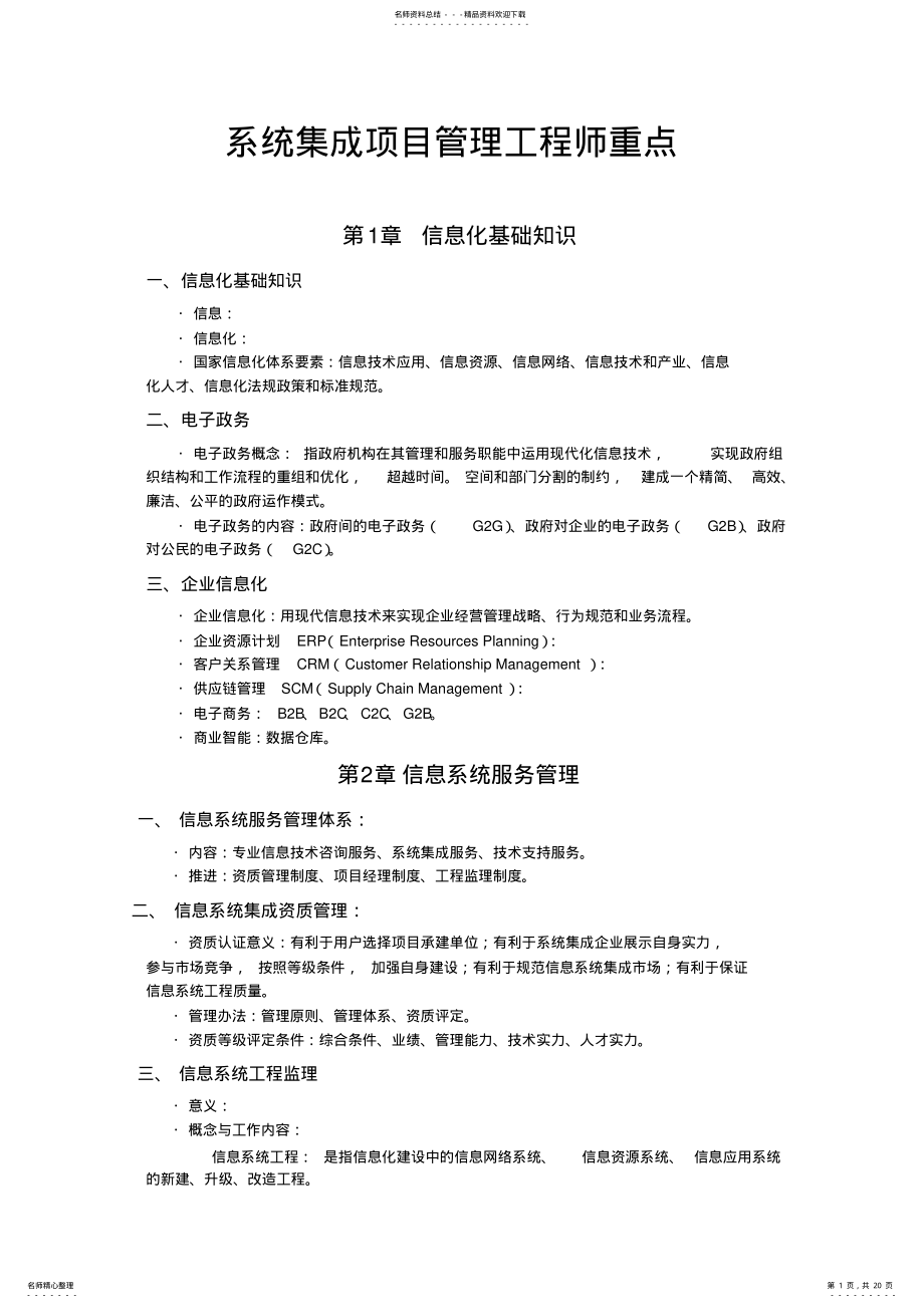 2022年系统集成项目管理工程师教程重点考试必备资料 .pdf_第1页