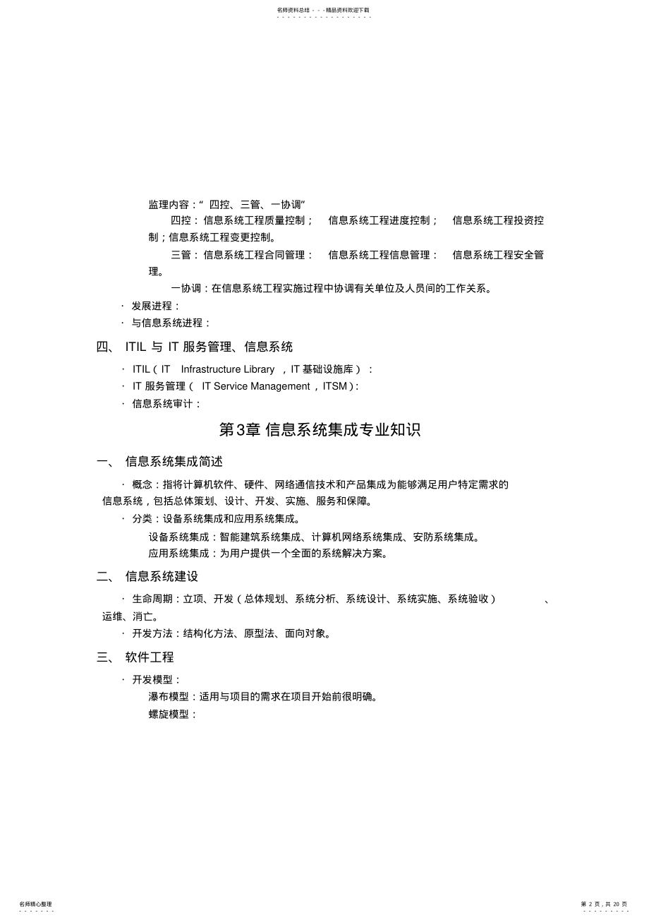 2022年系统集成项目管理工程师教程重点考试必备资料 .pdf_第2页