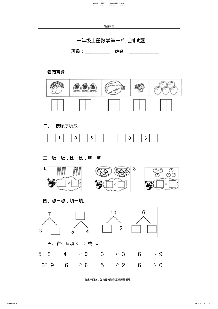 2022年试题青岛版一年级数学上册全套练习题演示教学 .pdf_第2页