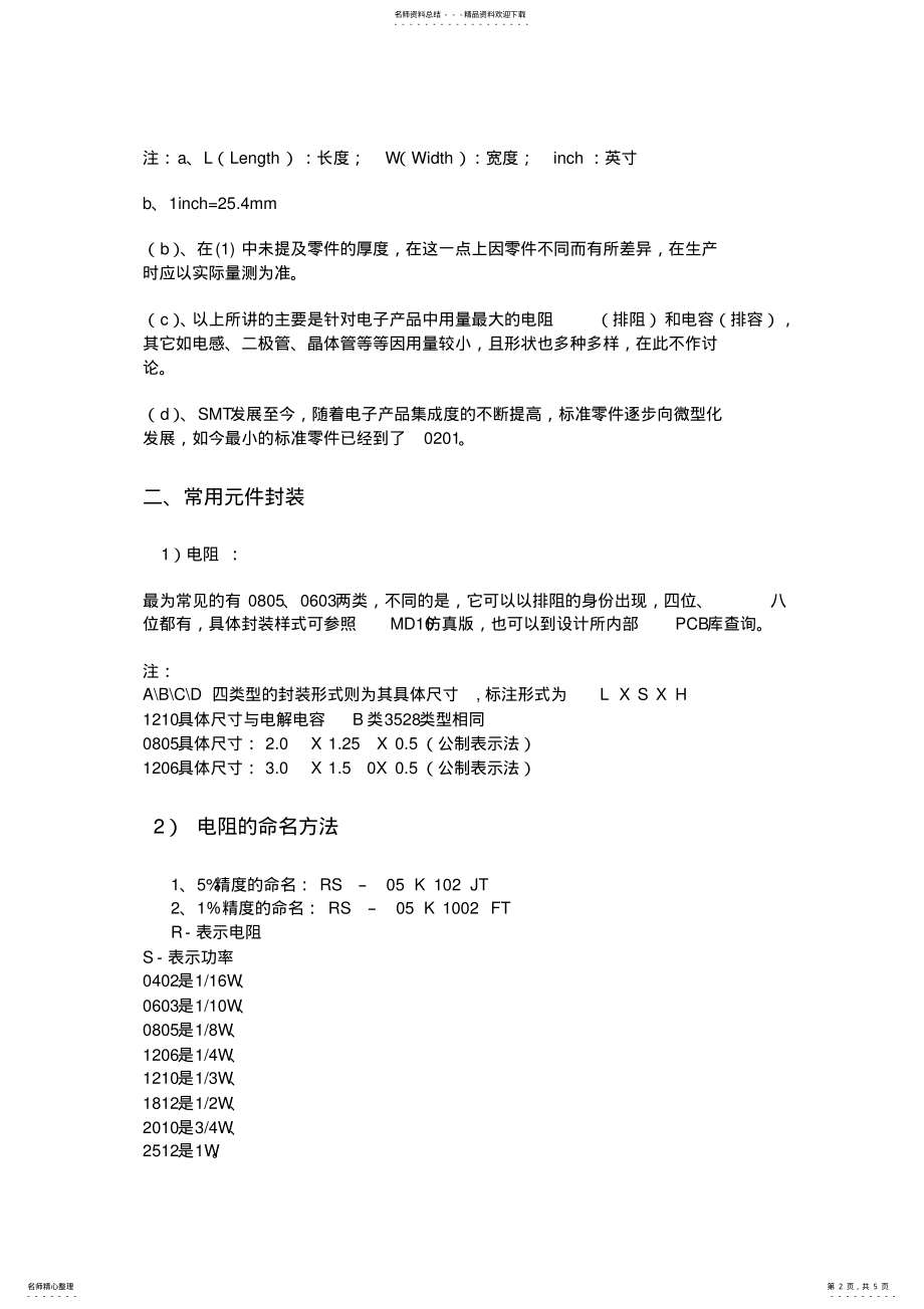 2022年贴片元件的封装,规格,换算单位,SMT基础知 .pdf_第2页