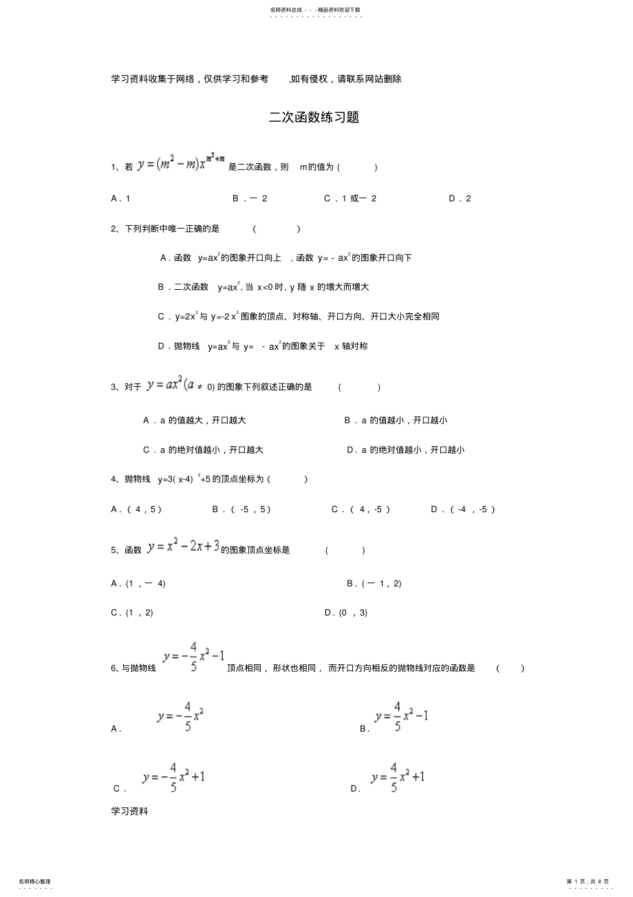 2022年二次函数练习题和答案 .pdf_第1页