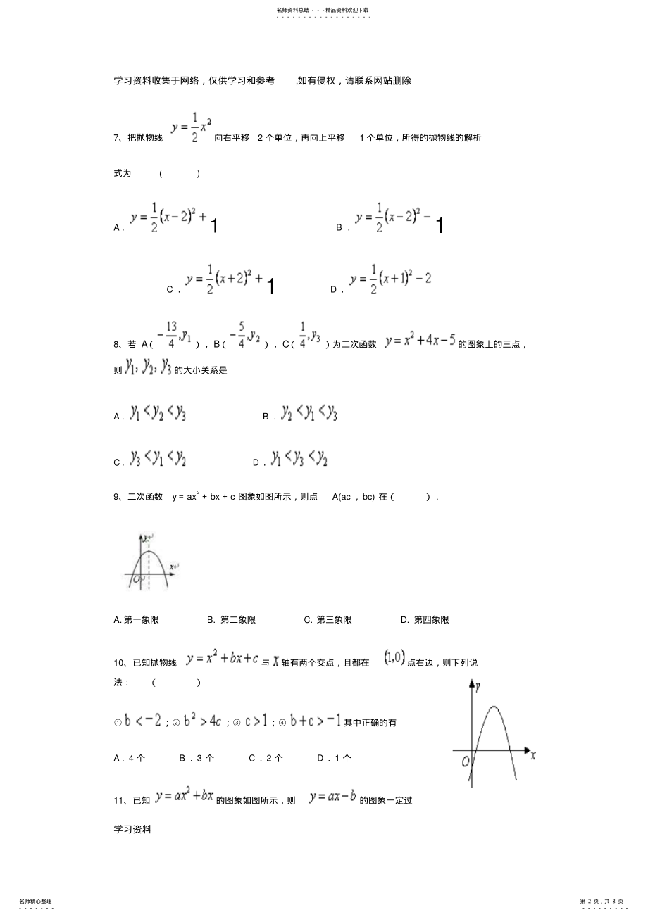 2022年二次函数练习题和答案 .pdf_第2页