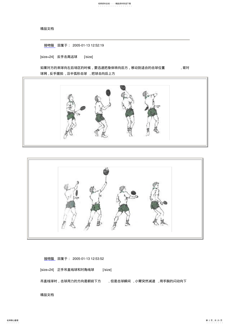 2022年羽毛球技法精华图解教学文稿 .pdf_第2页