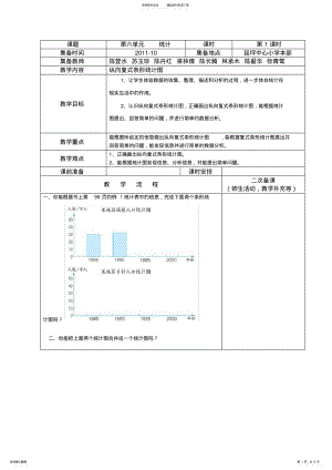 2022年中心小学四年级集备教案 .pdf