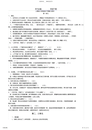 2022年人教版六年级品社下册复习资料 .pdf