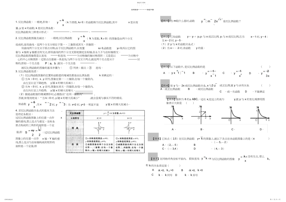 2022年中考数学易错题.docx_第1页