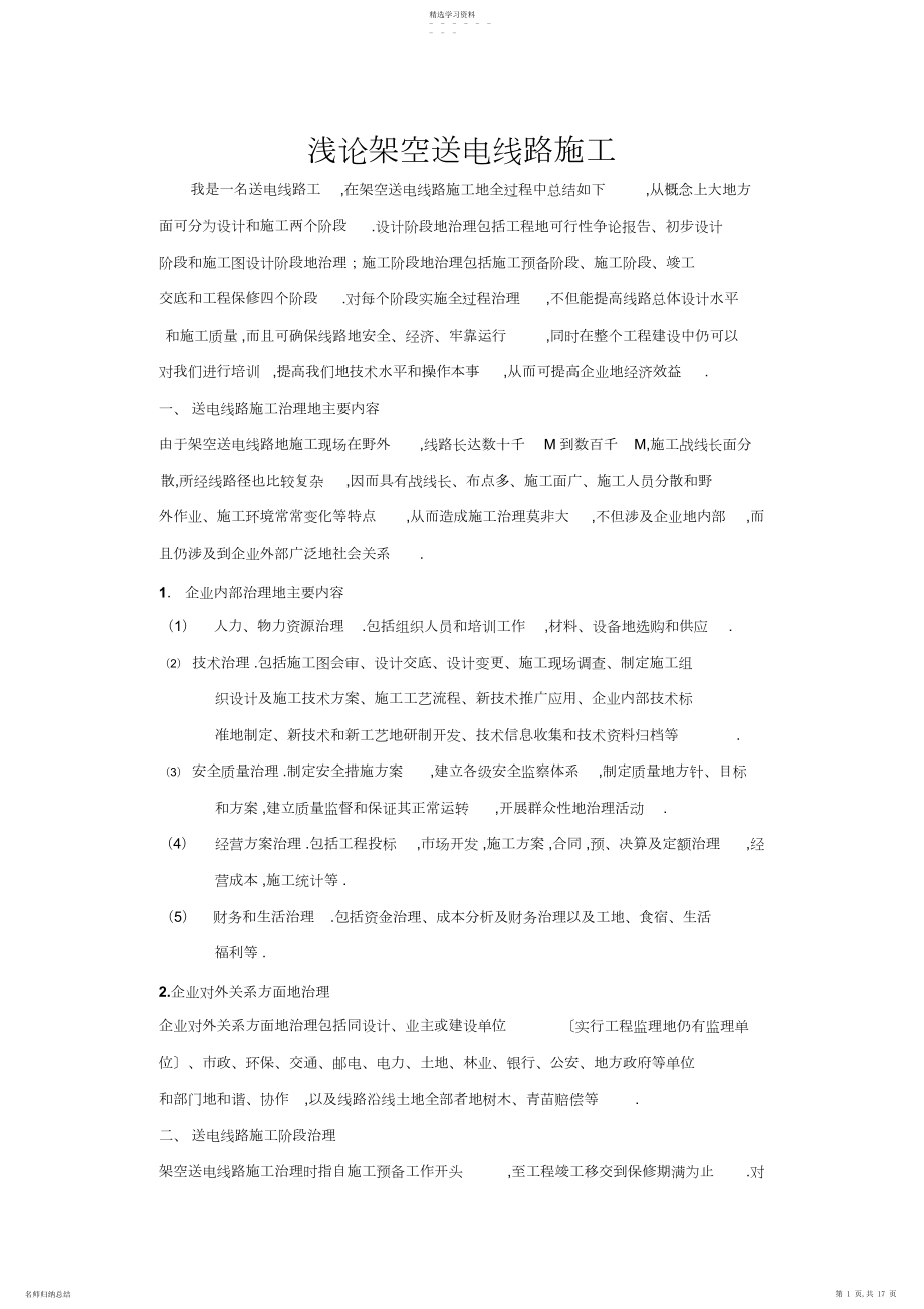 2022年论架空送电线路全过程.docx_第1页