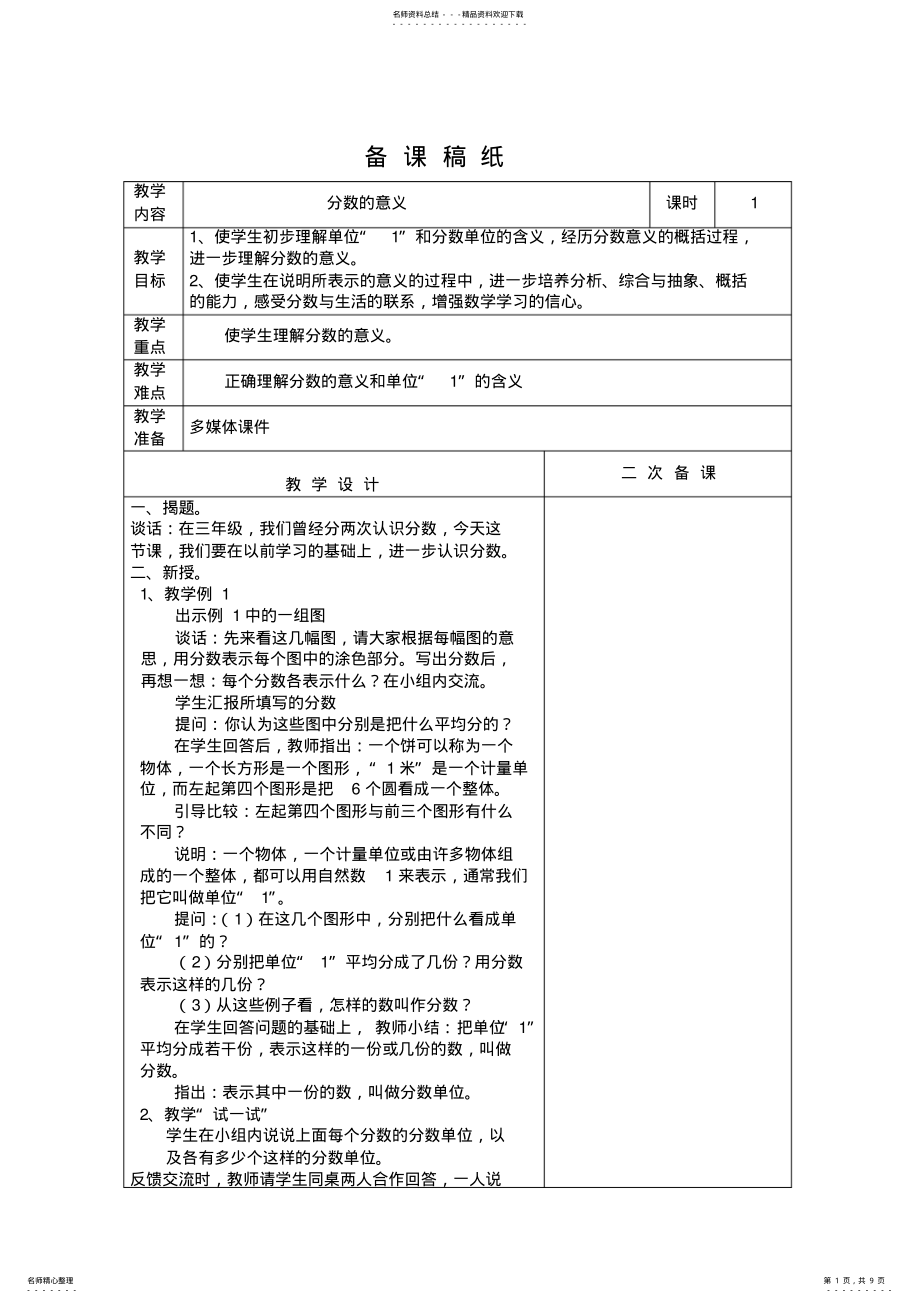 2022年五年级下册第四单元集体备课 .pdf_第1页