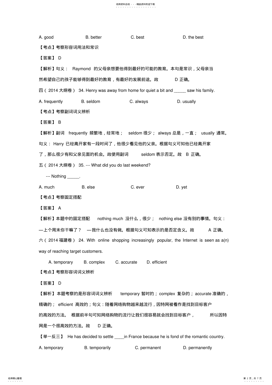 2022年全国高考英语试题分类汇编：形容词+副词含解析 .pdf_第2页